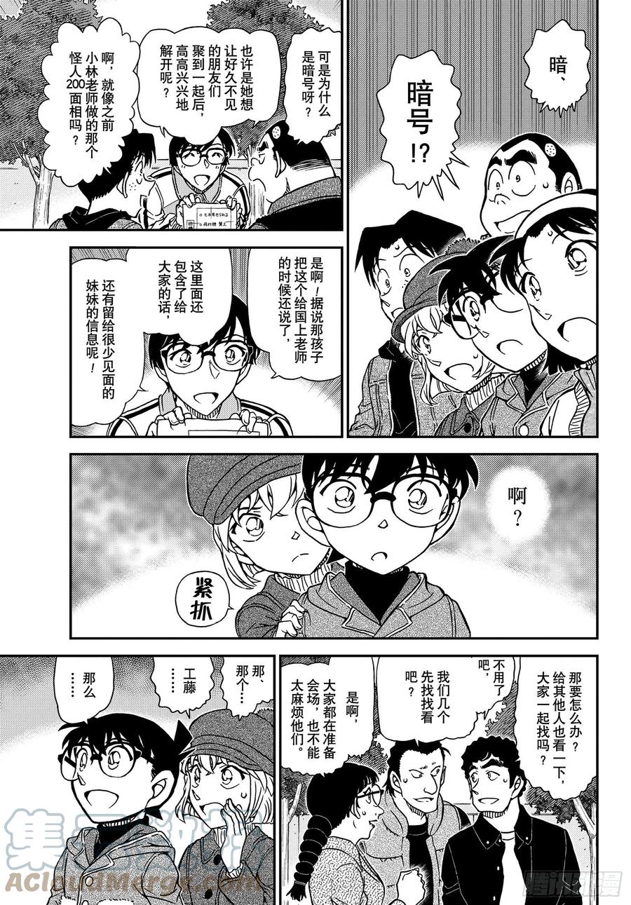 名侦探柯南 1070 FILE.1070 没想到会在这种地方见到你…… 第15页
