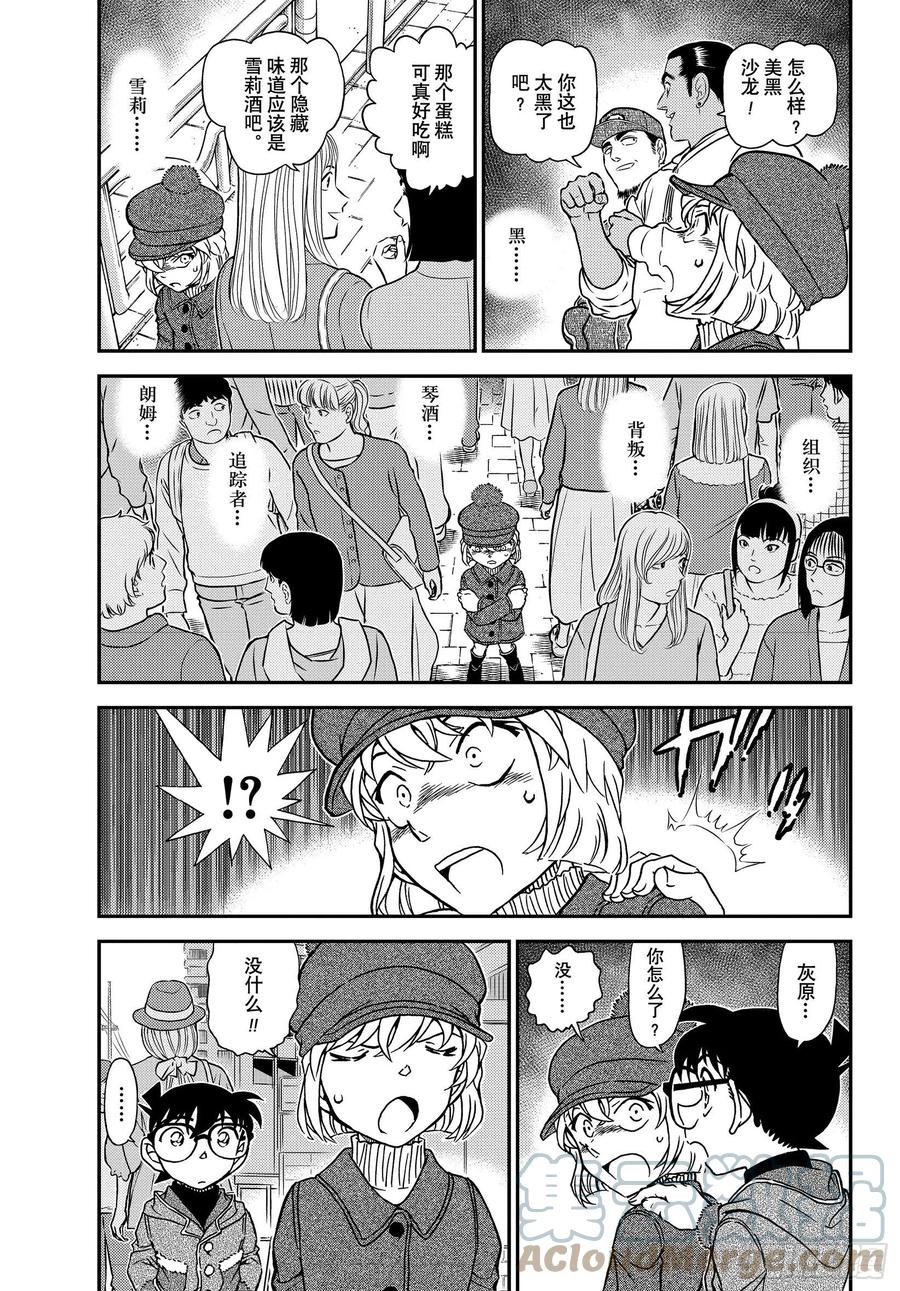 名侦探柯南 1070 FILE.1070 没想到会在这种地方见到你…… 第3页