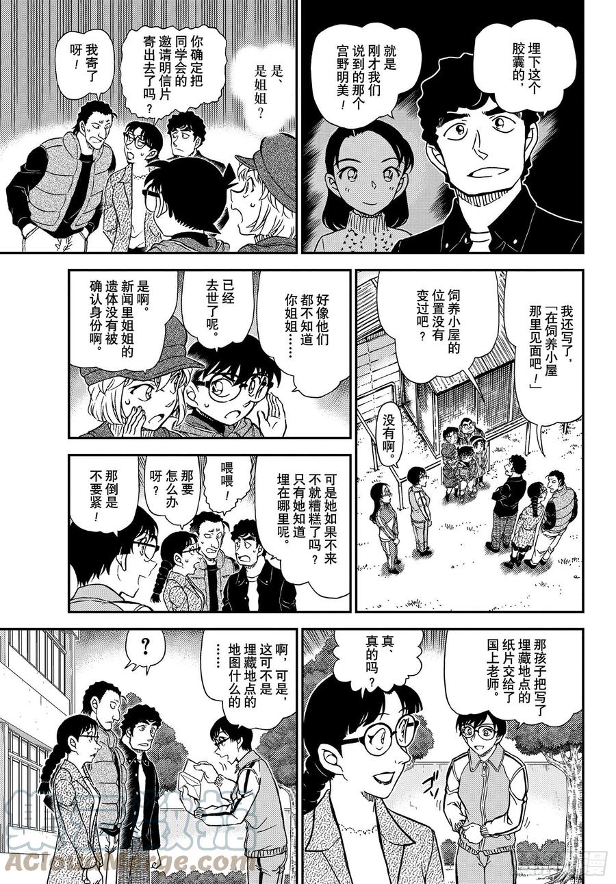 名侦探柯南 1070 FILE.1070 没想到会在这种地方见到你…… 第13页