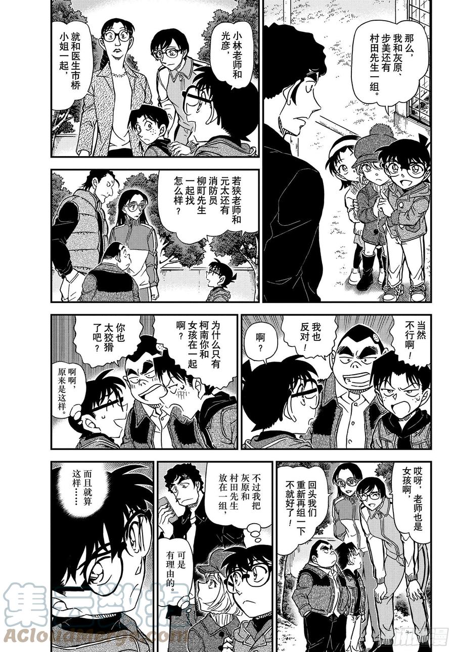 名侦探柯南 1071 FILE.1071 时间胶囊 第3页