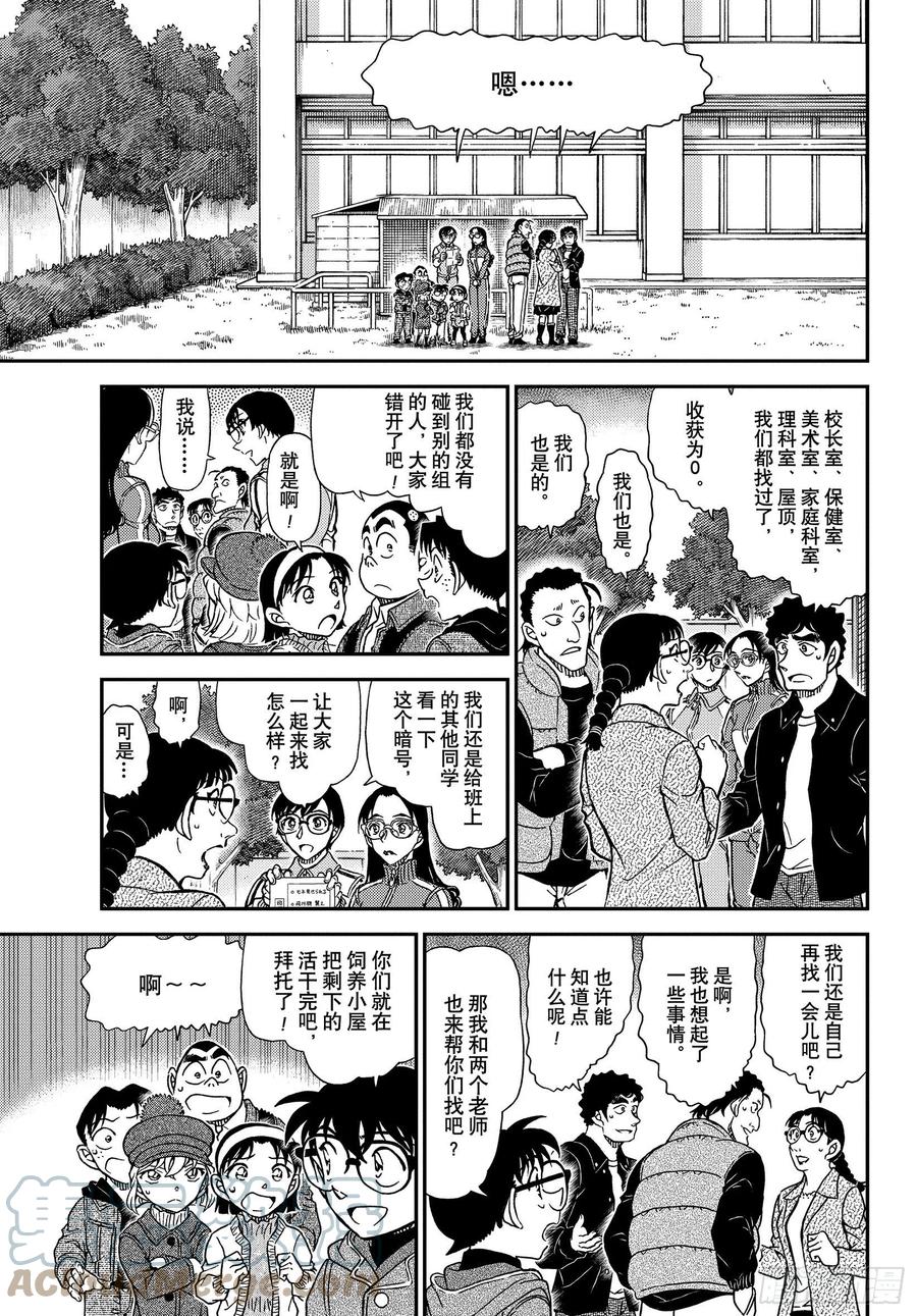 名侦探柯南 1071 FILE.1071 时间胶囊 第9页
