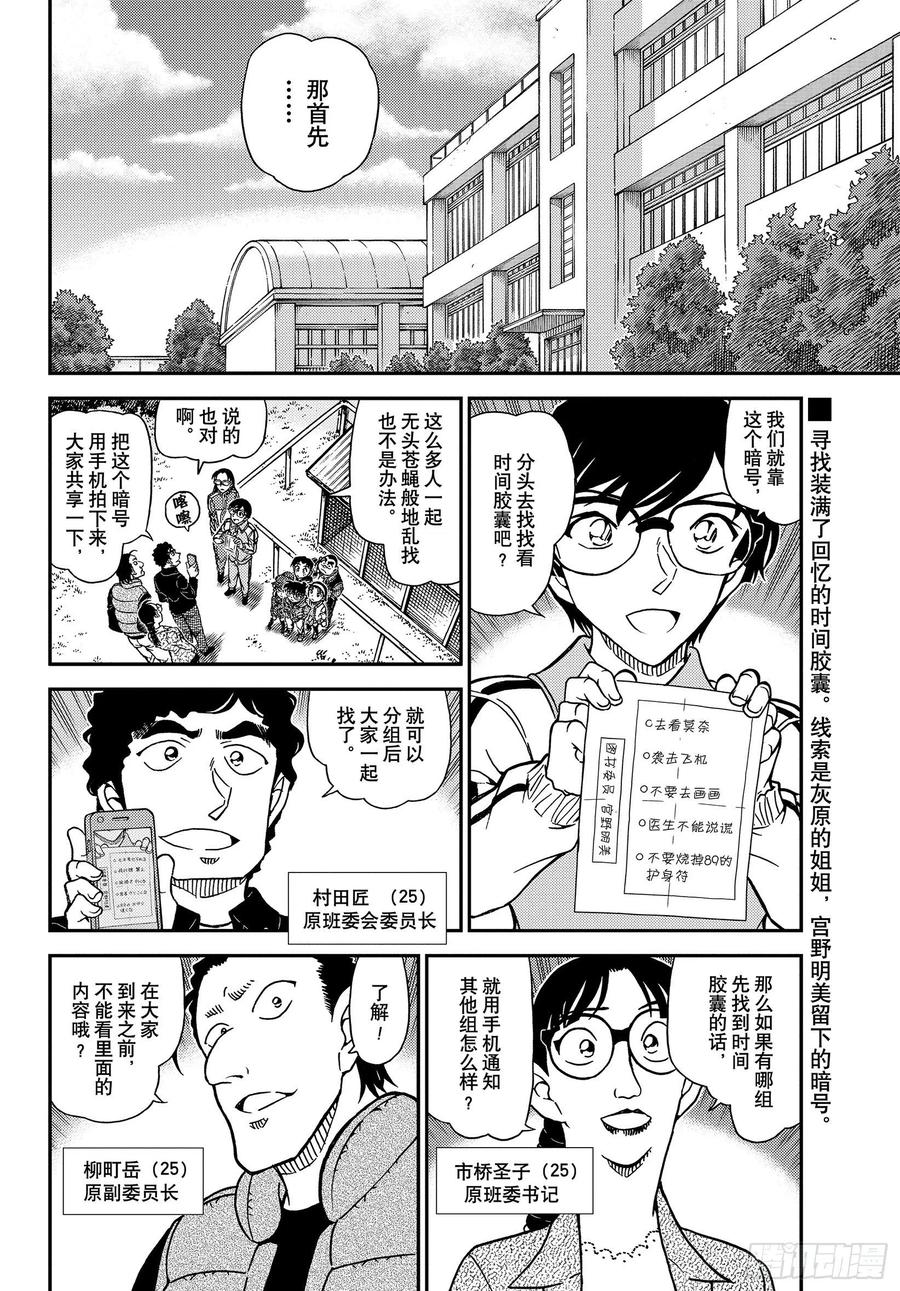 名侦探柯南 1071 FILE.1071 时间胶囊 第2页