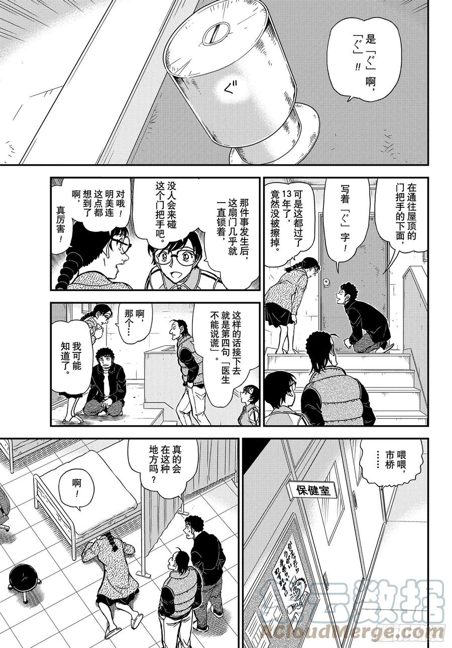 名侦探柯南 1071 FILE.1071 时间胶囊 第13页