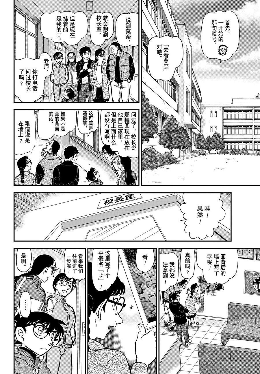 名侦探柯南 1071 FILE.1071 时间胶囊 第10页