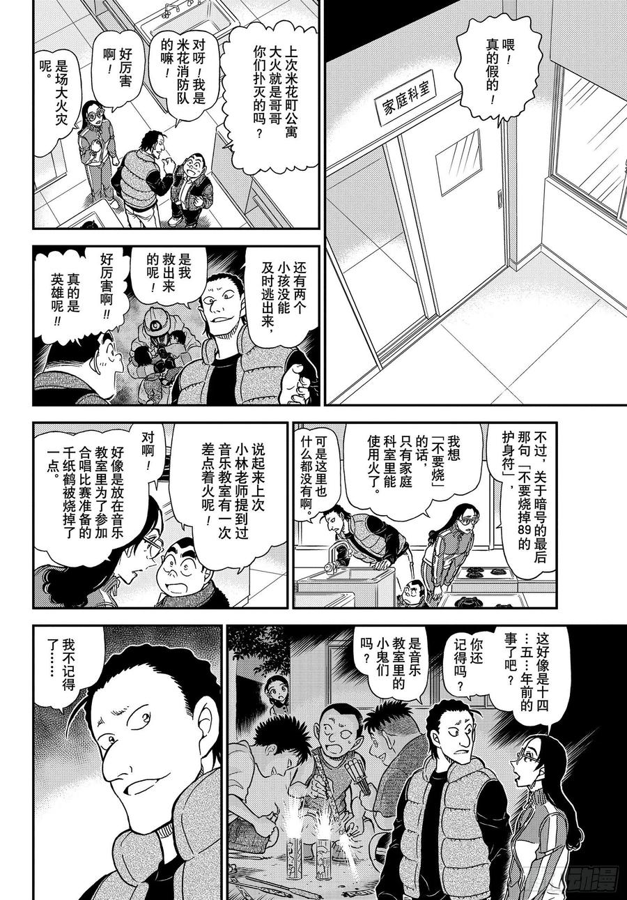 名侦探柯南 1071 FILE.1071 时间胶囊 第8页