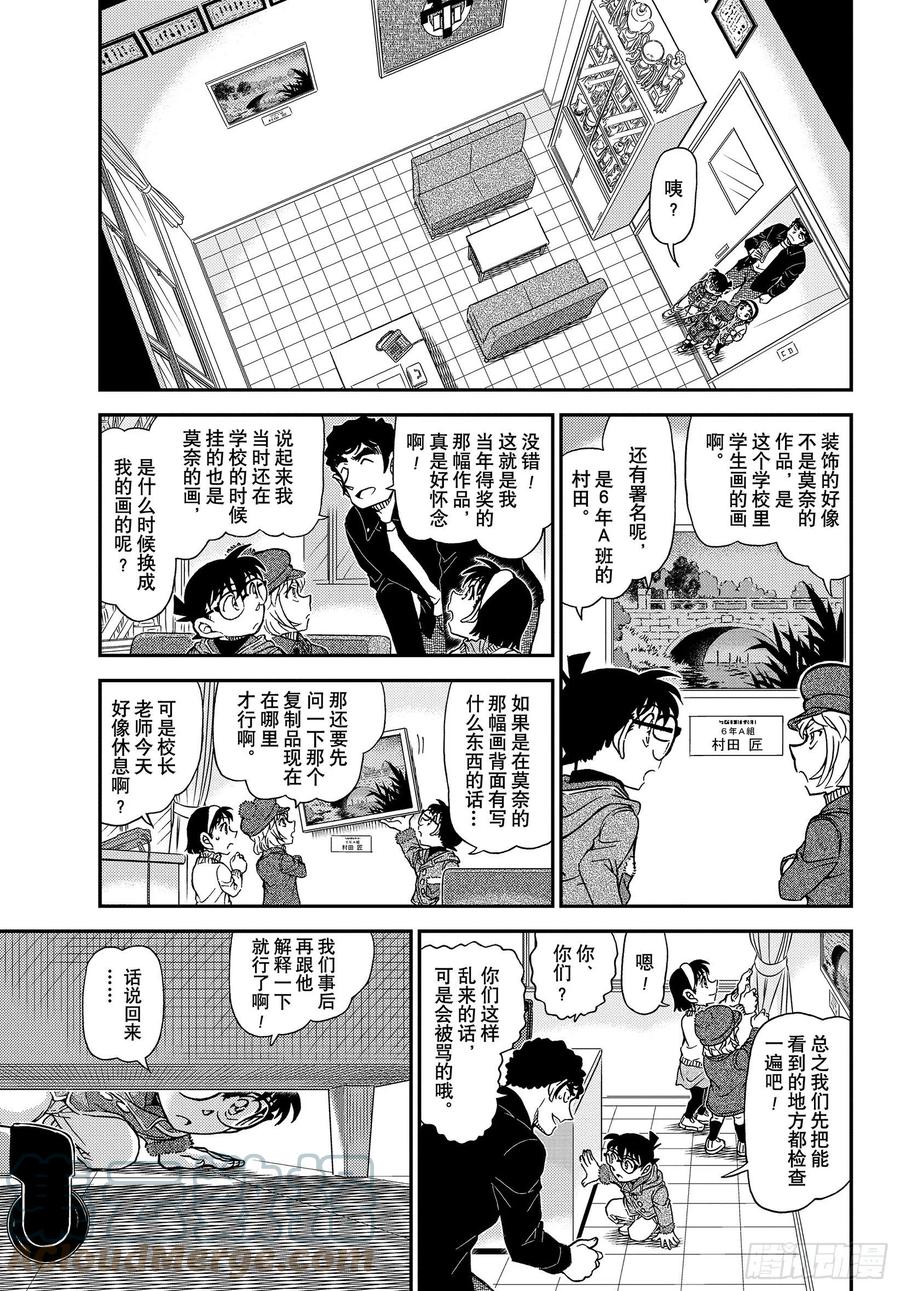 名侦探柯南 1071 FILE.1071 时间胶囊 第5页