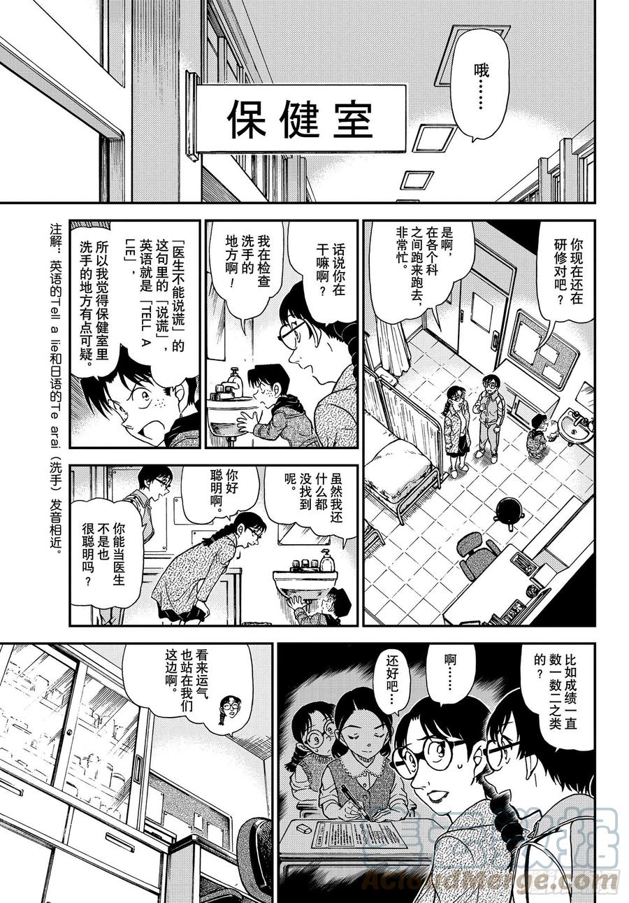 名侦探柯南 1071 FILE.1071 时间胶囊 第7页