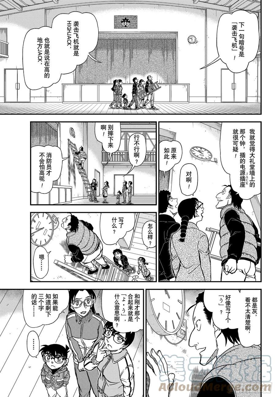 名侦探柯南 1071 FILE.1071 时间胶囊 第11页