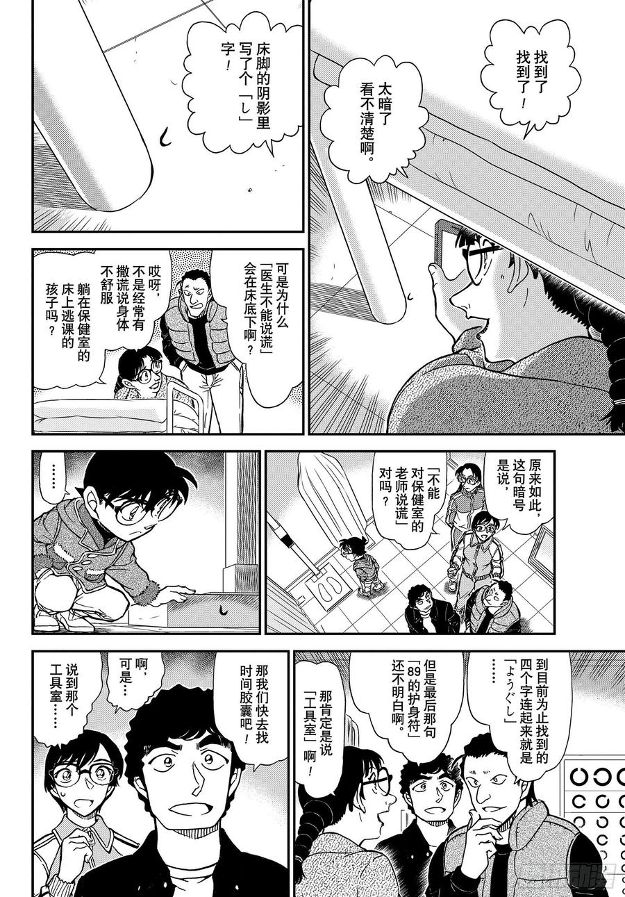名侦探柯南 1071 FILE.1071 时间胶囊 第14页