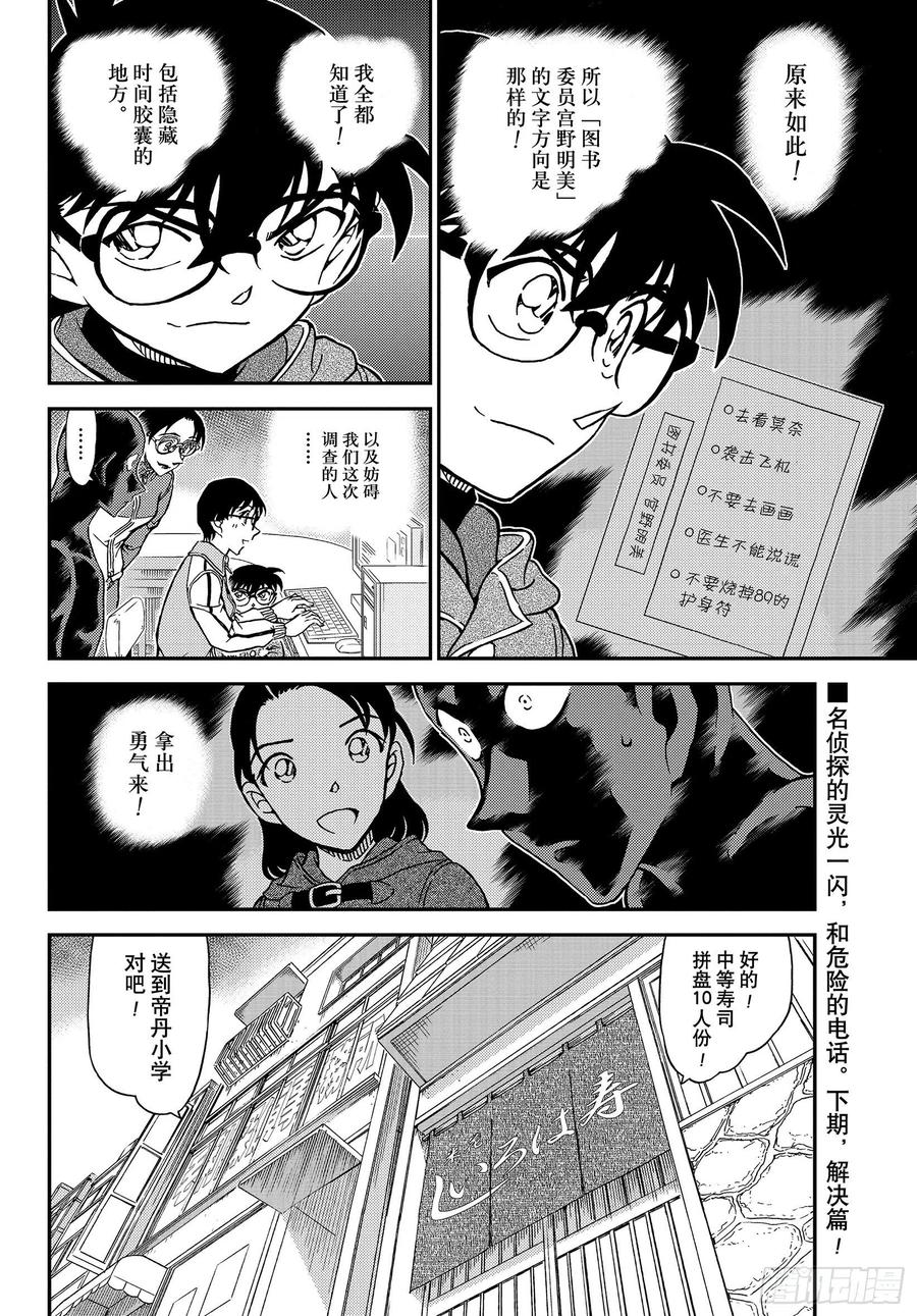 名侦探柯南 1071 FILE.1071 时间胶囊 第16页