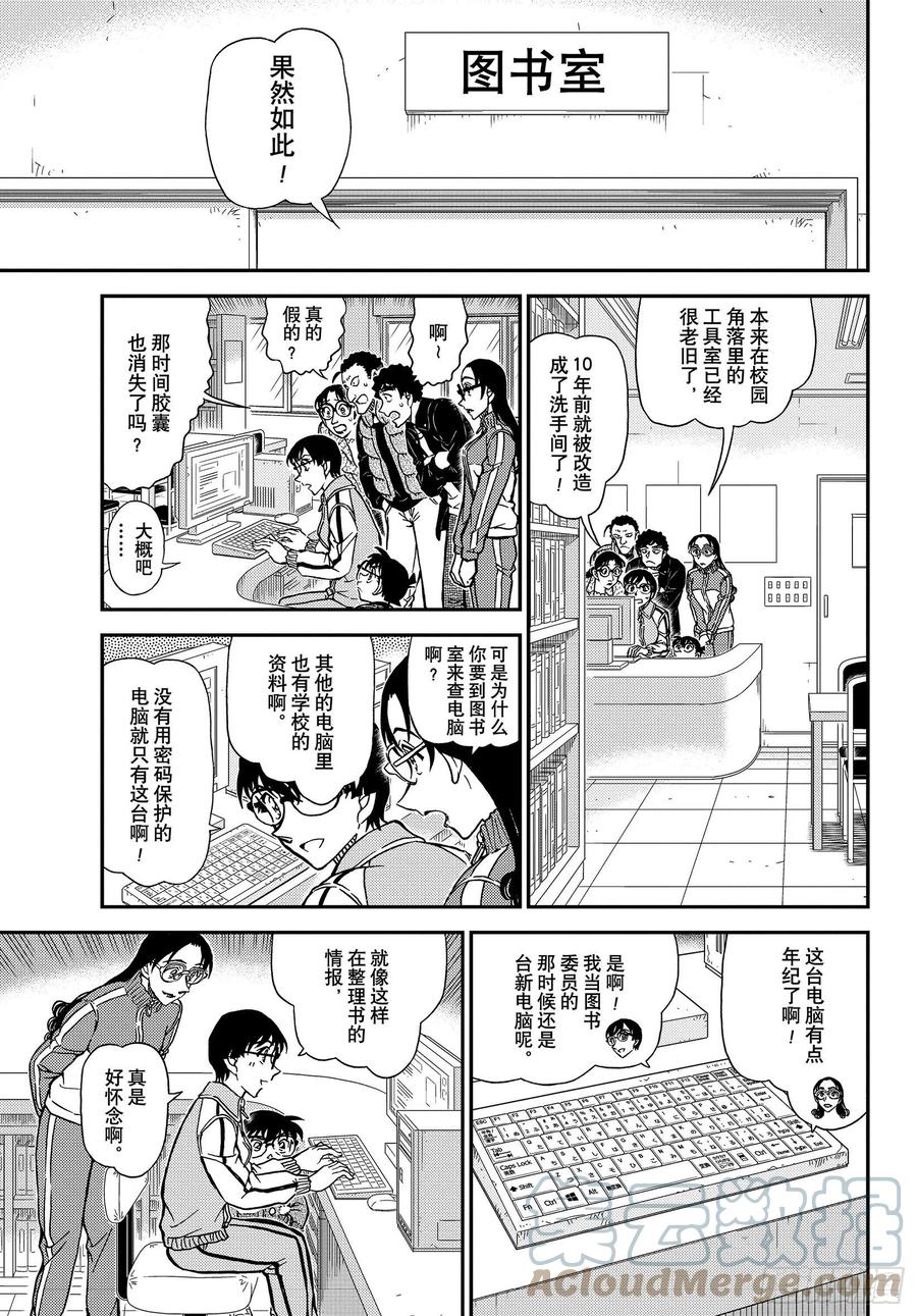 名侦探柯南 1071 FILE.1071 时间胶囊 第15页