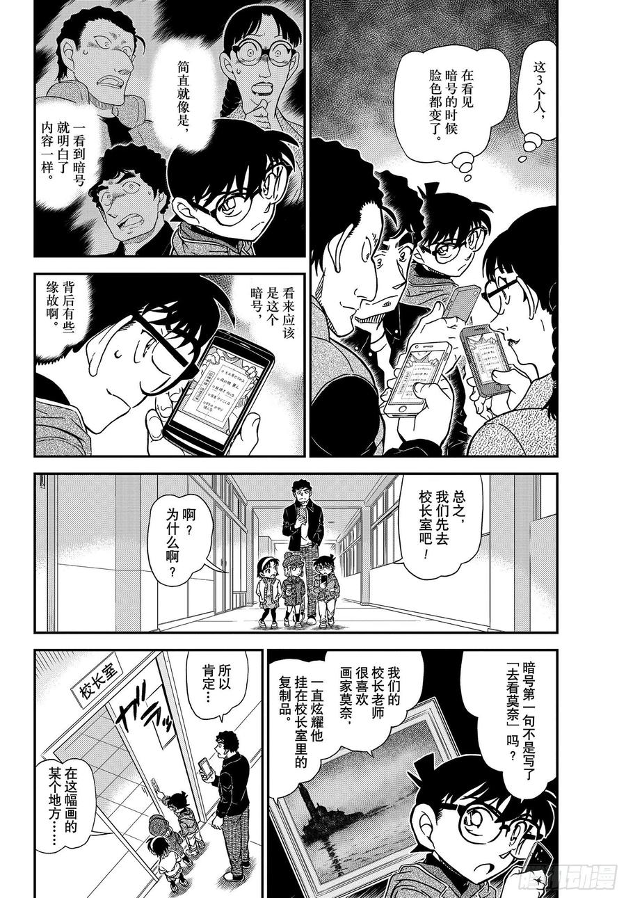 名侦探柯南 1071 FILE.1071 时间胶囊 第4页