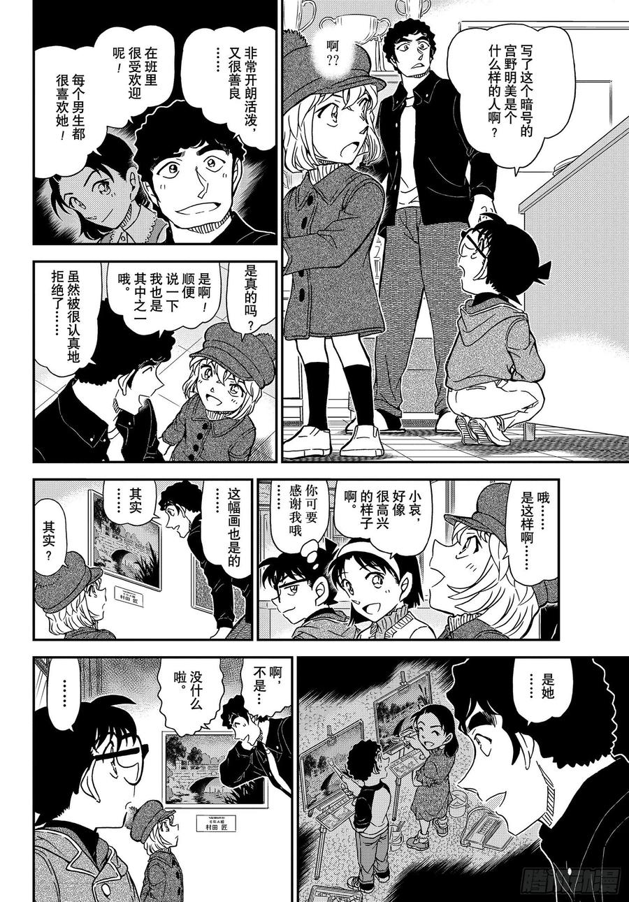 名侦探柯南 1071 FILE.1071 时间胶囊 第6页
