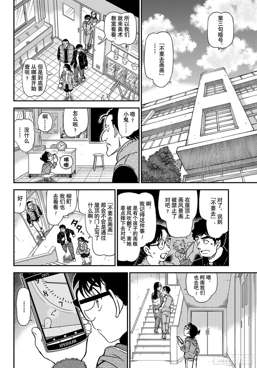 名侦探柯南 1071 FILE.1071 时间胶囊 第12页