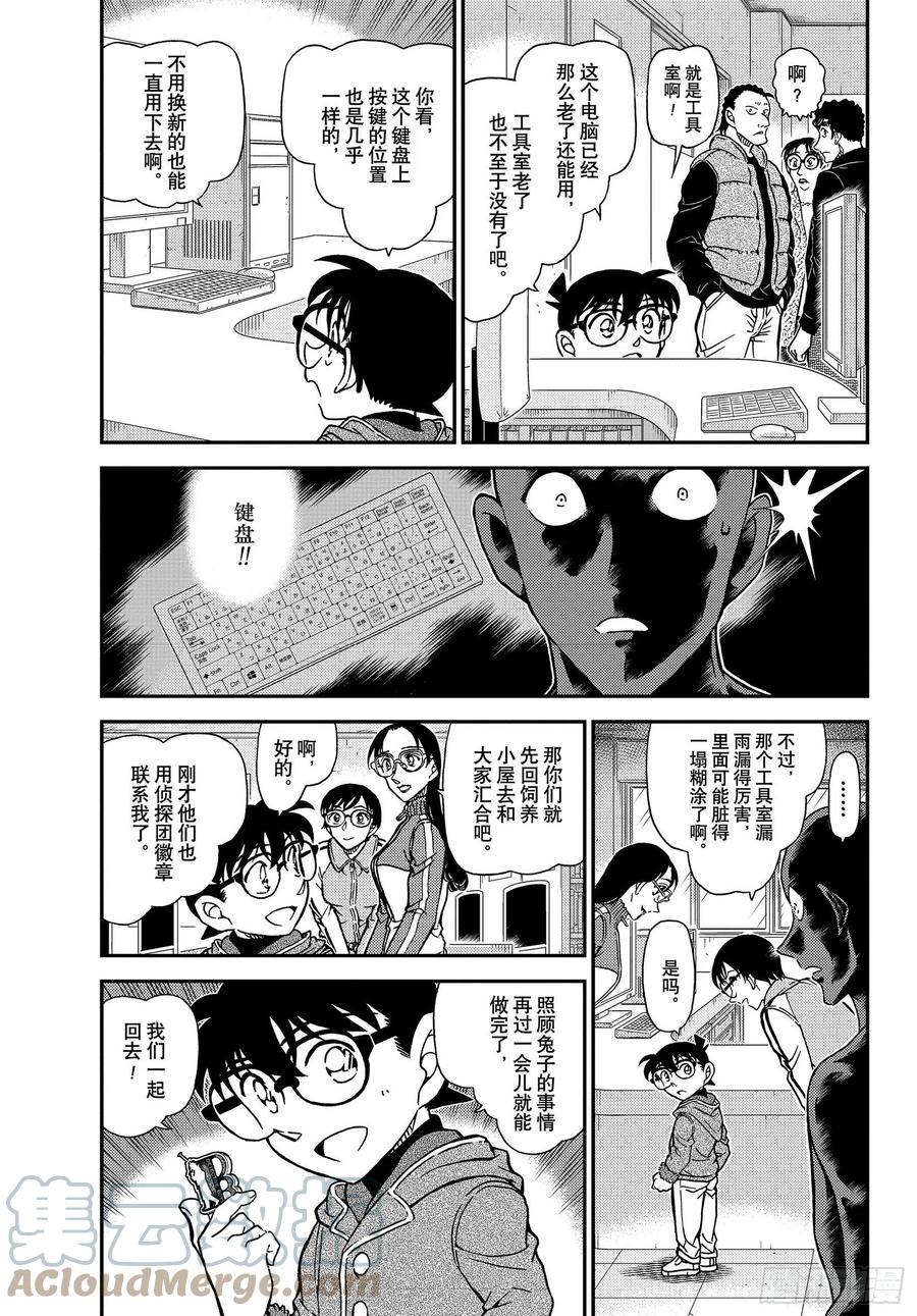 名侦探柯南 1072 FILE.1072 6年A班最受欢迎的人 第2页