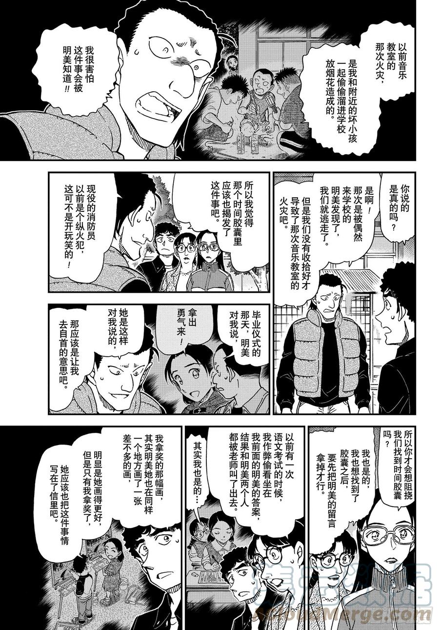 名侦探柯南 1072 FILE.1072 6年A班最受欢迎的人 第8页
