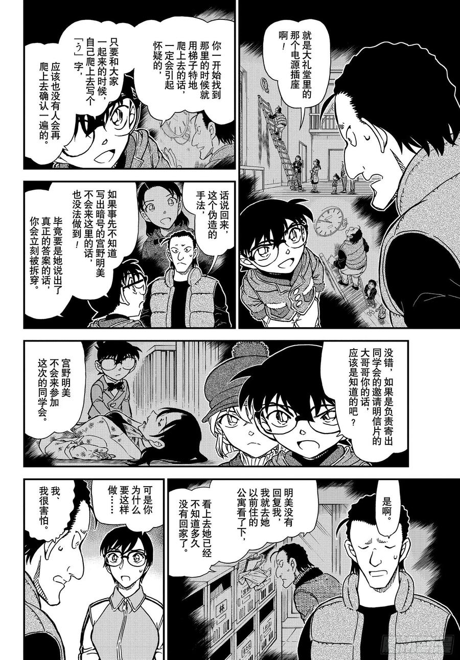 名侦探柯南 1072 FILE.1072 6年A班最受欢迎的人 第7页