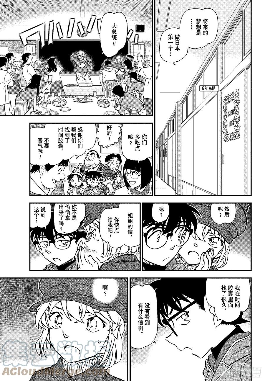名侦探柯南 1072 FILE.1072 6年A班最受欢迎的人 第12页