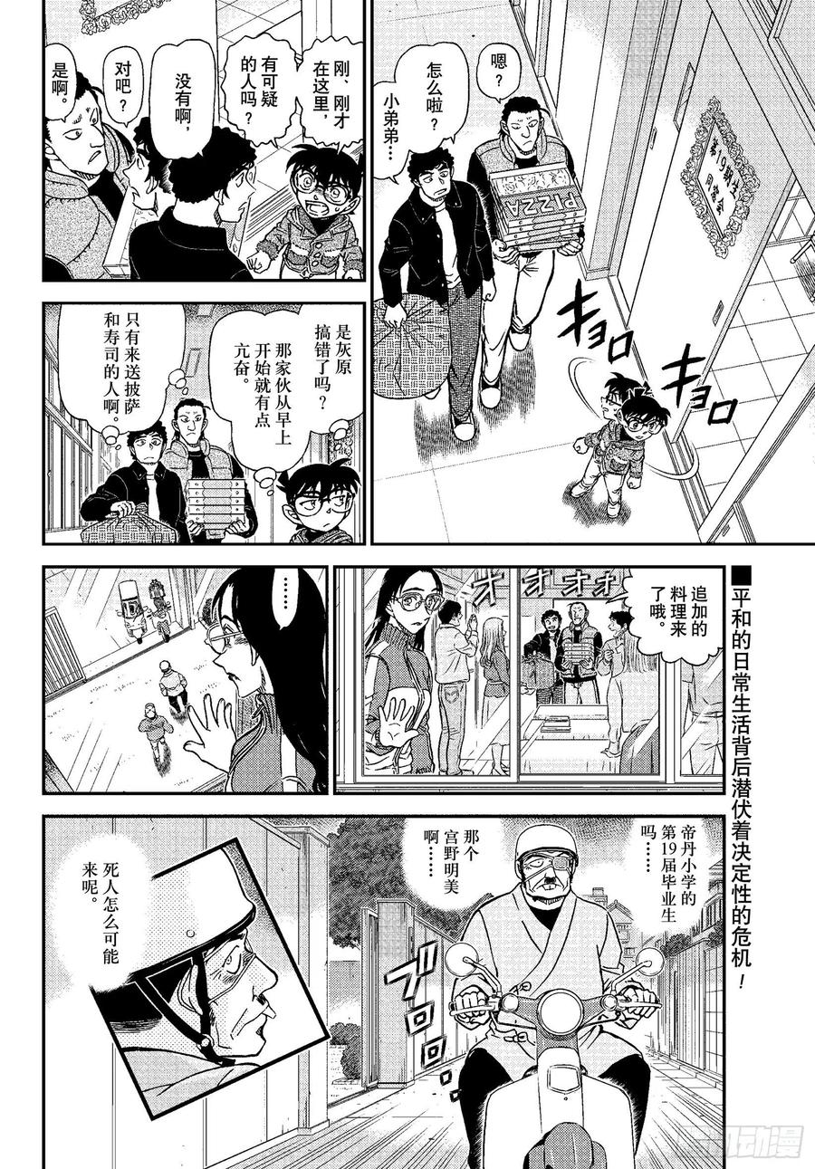 名侦探柯南 1072 FILE.1072 6年A班最受欢迎的人 第15页