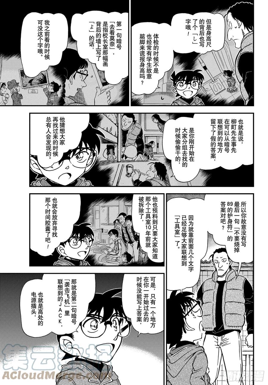 名侦探柯南 1072 FILE.1072 6年A班最受欢迎的人 第6页