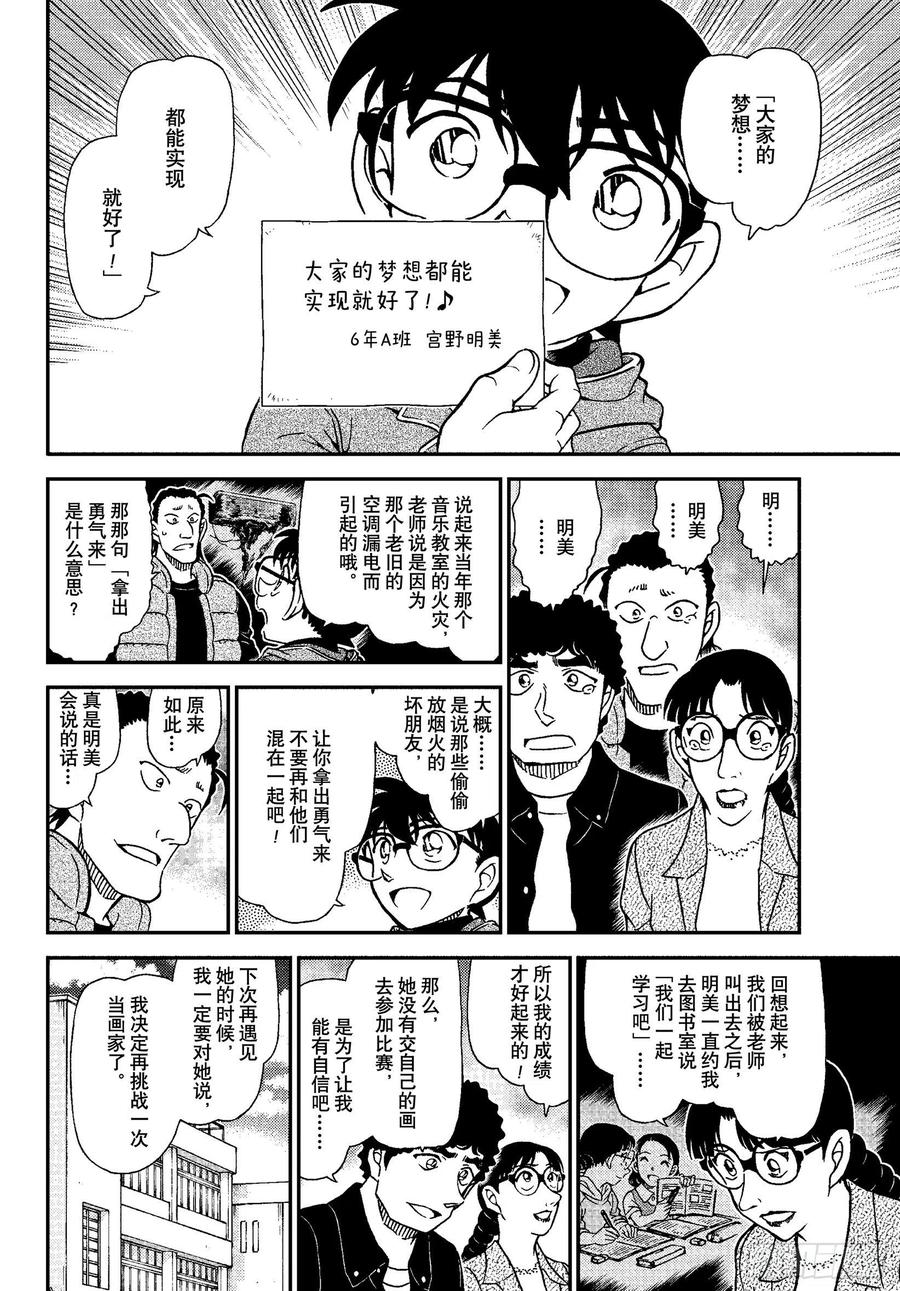 名侦探柯南 1072 FILE.1072 6年A班最受欢迎的人 第11页