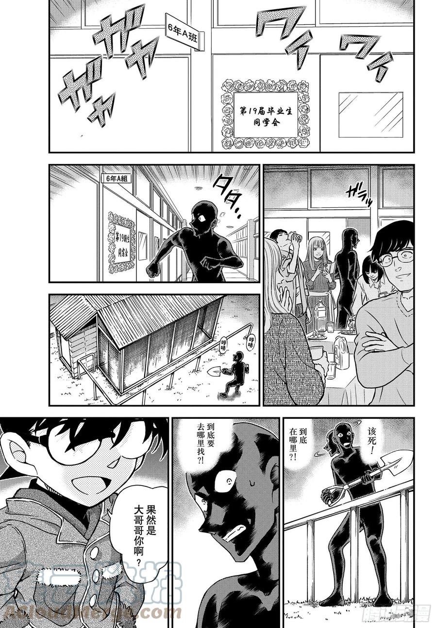 名侦探柯南 1072 FILE.1072 6年A班最受欢迎的人 第4页