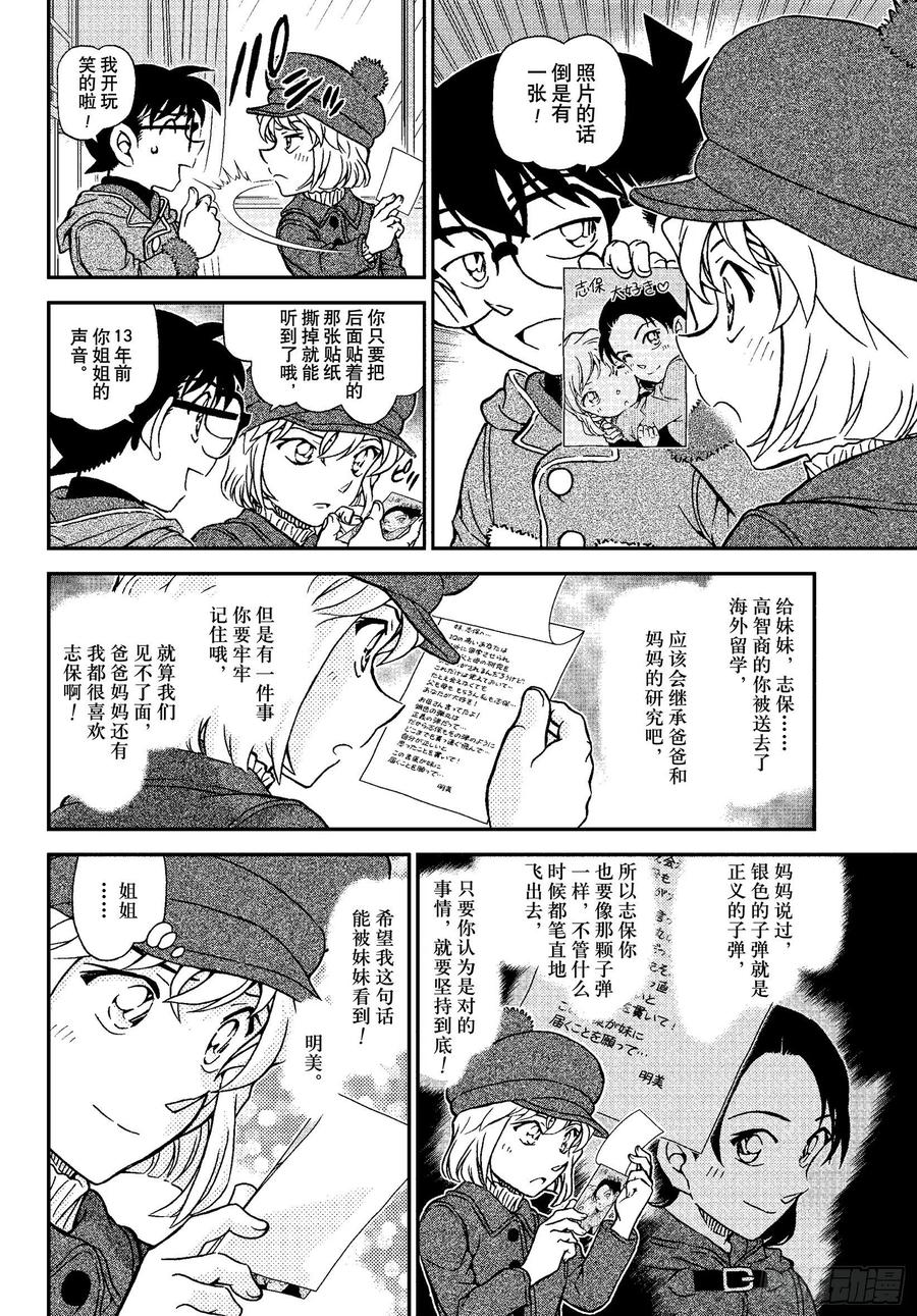 名侦探柯南 1072 FILE.1072 6年A班最受欢迎的人 第13页