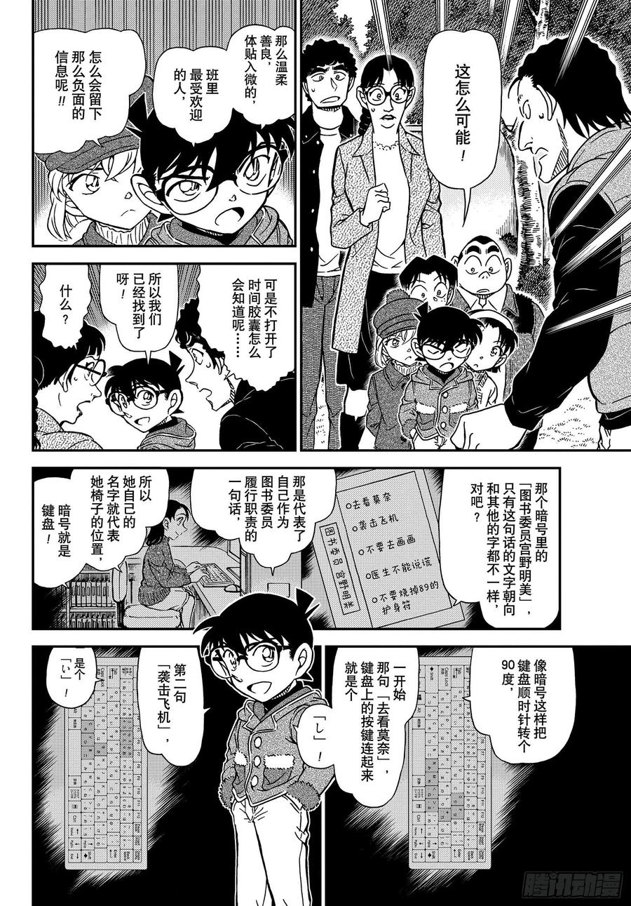 名侦探柯南 1072 FILE.1072 6年A班最受欢迎的人 第9页