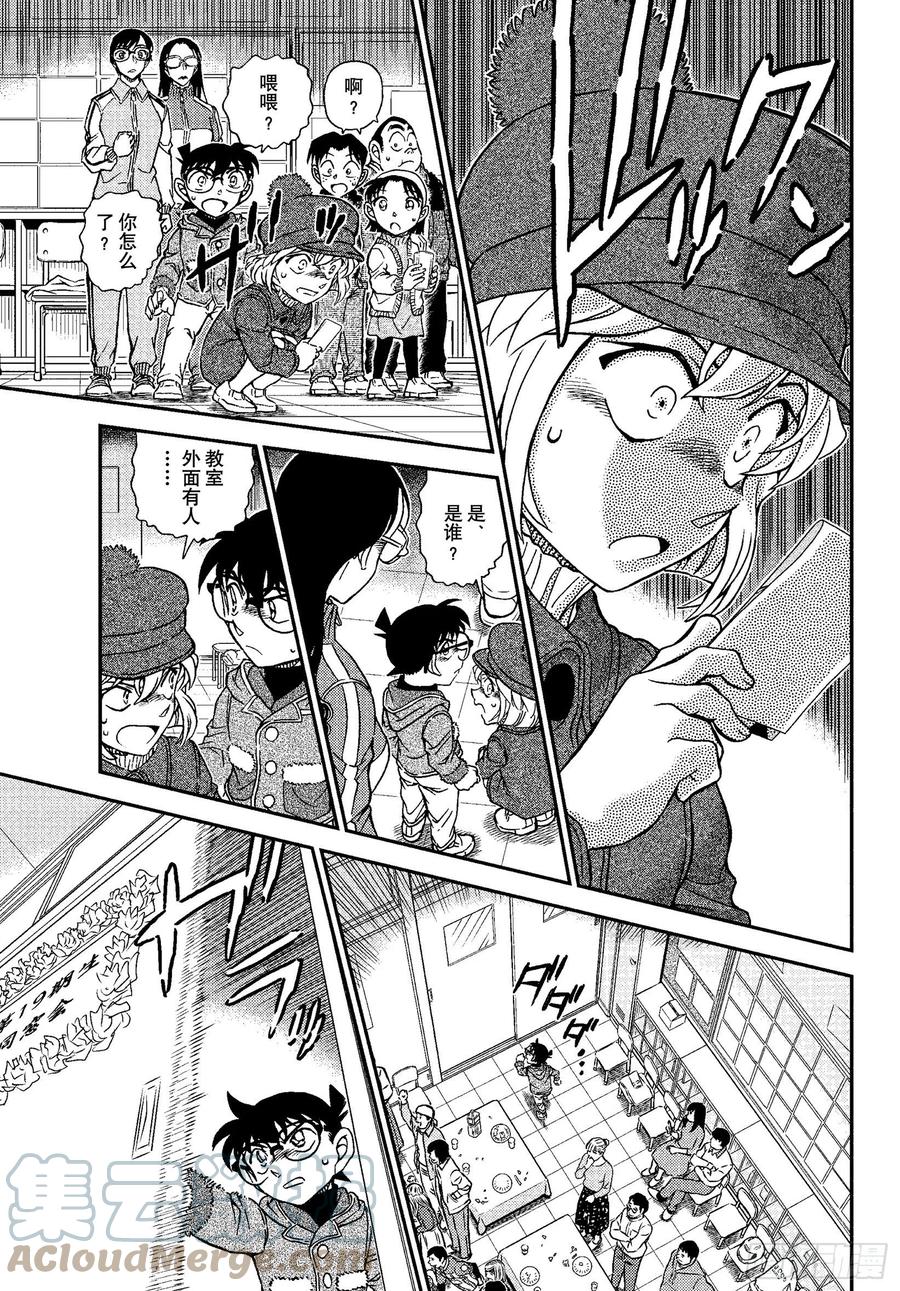 名侦探柯南 1072 FILE.1072 6年A班最受欢迎的人 第14页