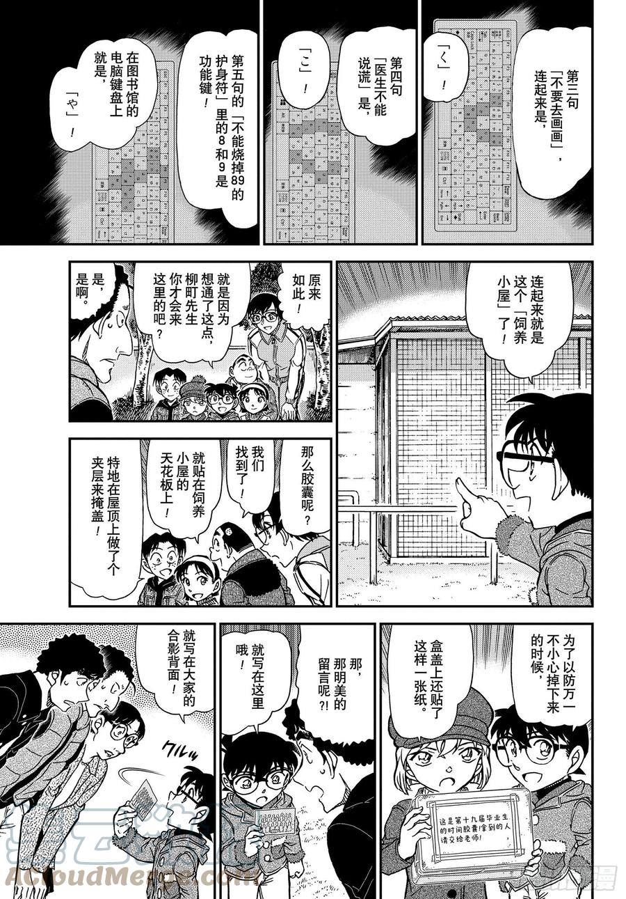 名侦探柯南 1072 FILE.1072 6年A班最受欢迎的人 第10页
