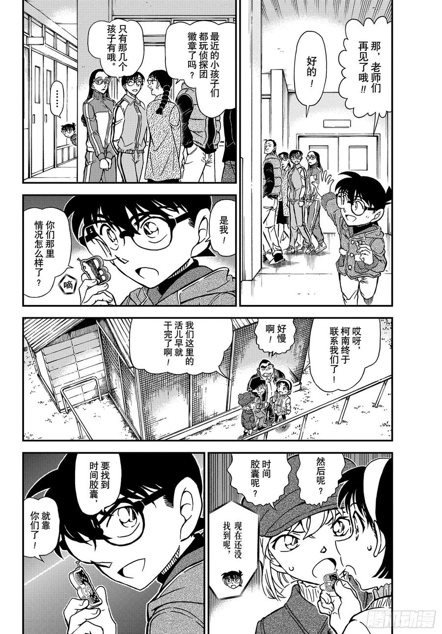 名侦探柯南 1072 FILE.1072 6年A班最受欢迎的人 第3页