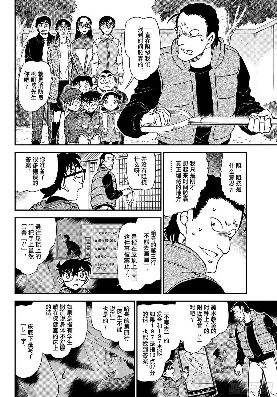 名侦探柯南 1072 FILE.1072 6年A班最受欢迎的人 第5页