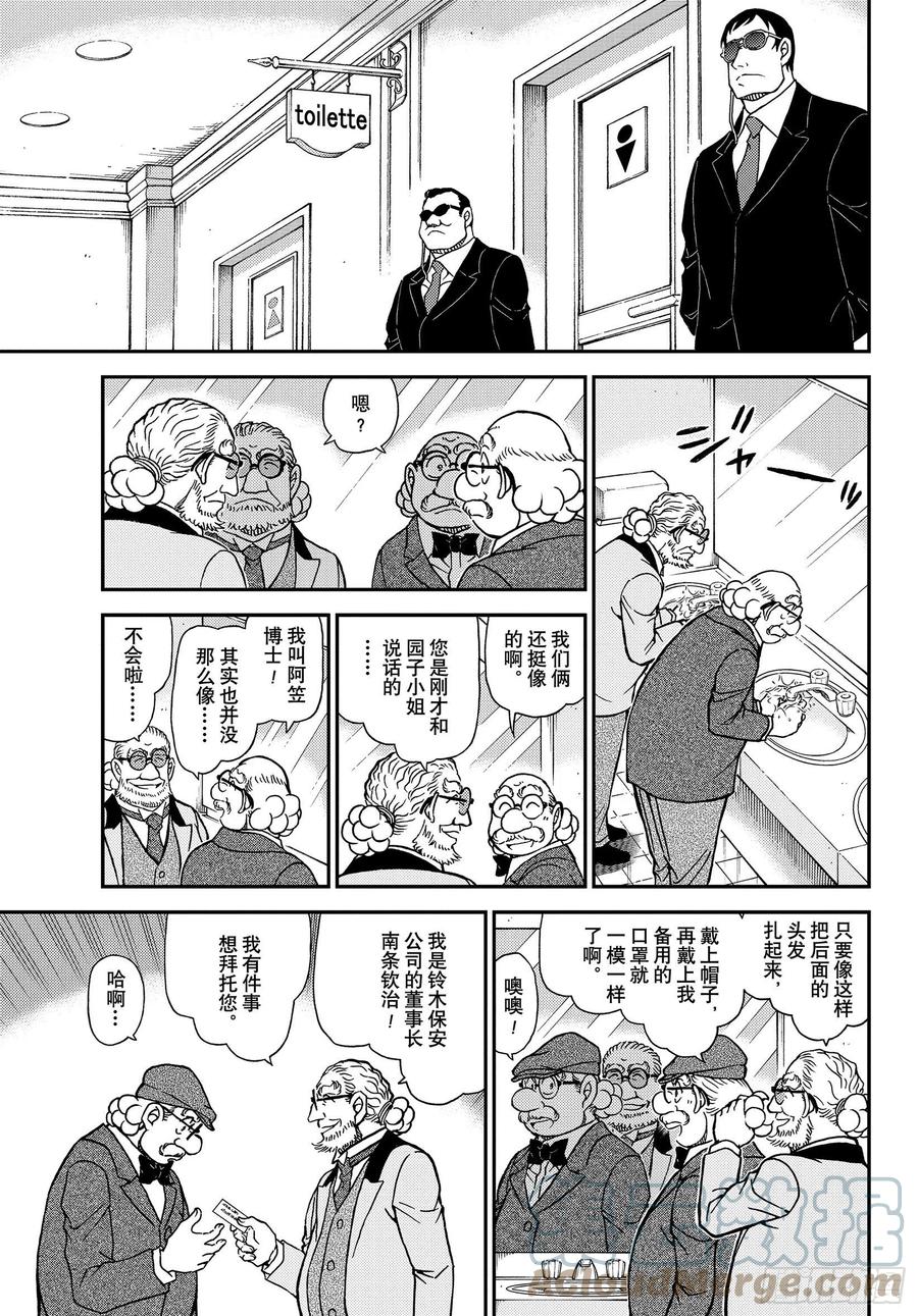 名侦探柯南 1073 FILE.1073 风之女神 第7页