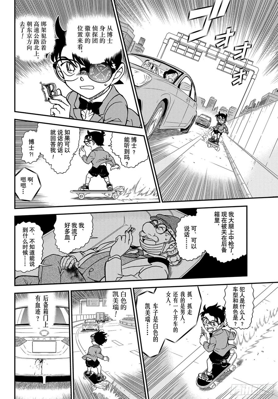 名侦探柯南 1073 FILE.1073 风之女神 第12页
