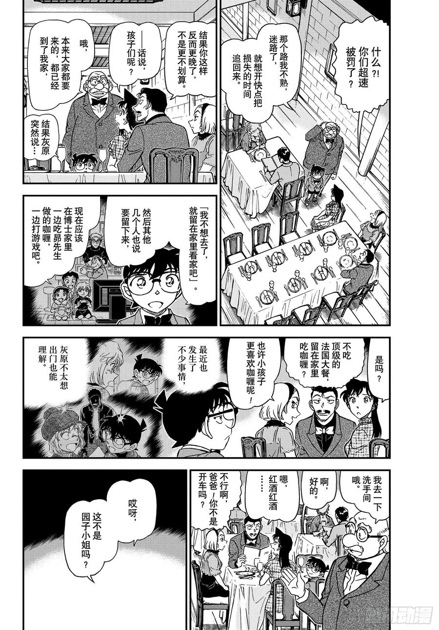 名侦探柯南 1073 FILE.1073 风之女神 第4页