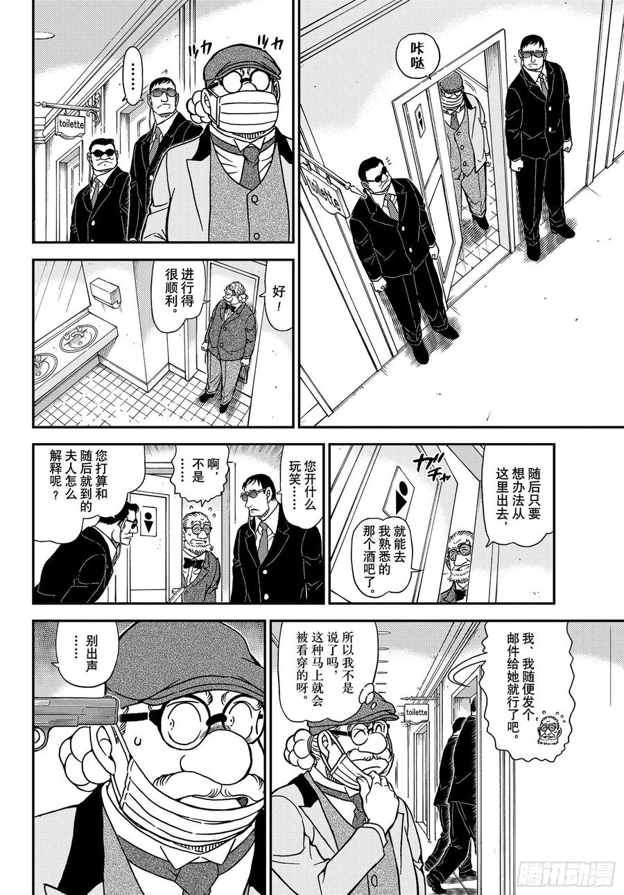 名侦探柯南 1073 FILE.1073 风之女神 第8页