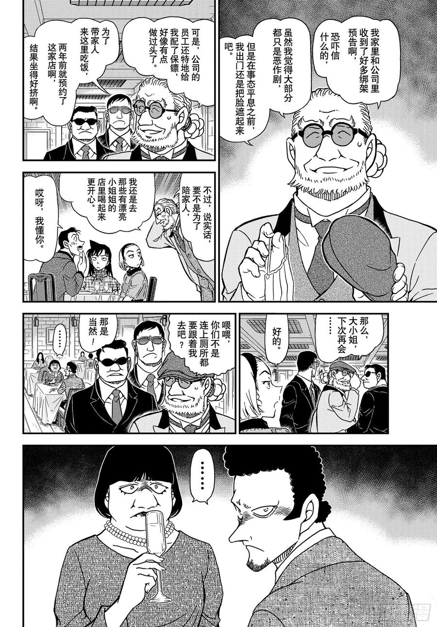 名侦探柯南 1073 FILE.1073 风之女神 第6页