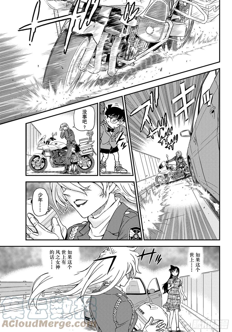 名侦探柯南 1073 FILE.1073 风之女神 第15页