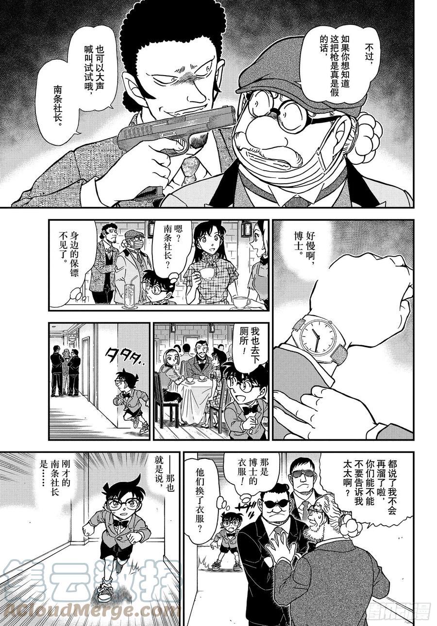名侦探柯南 1073 FILE.1073 风之女神 第9页