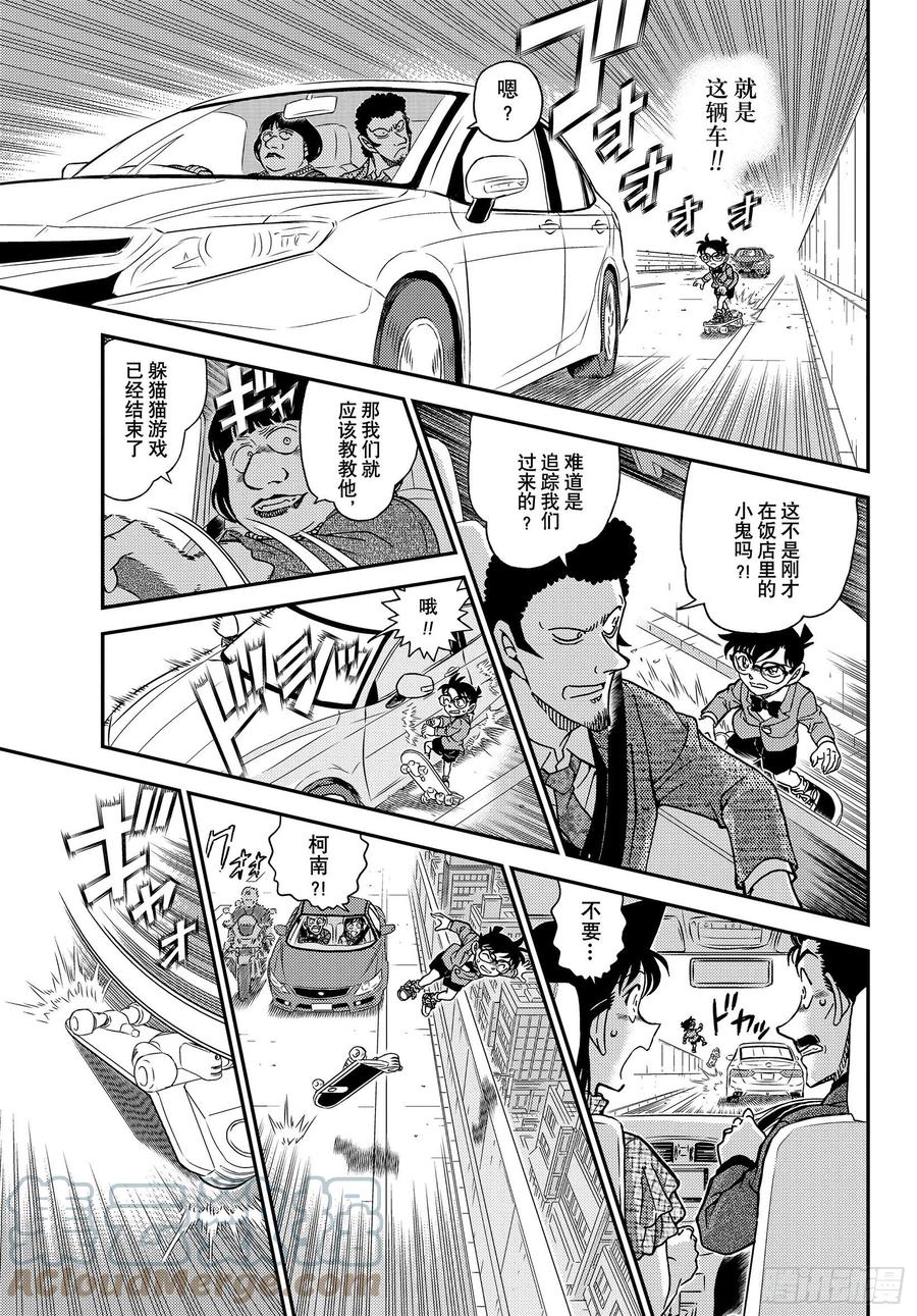 名侦探柯南 1073 FILE.1073 风之女神 第13页
