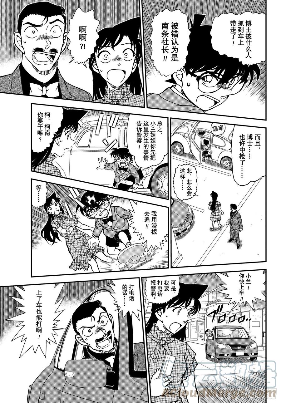 名侦探柯南 1073 FILE.1073 风之女神 第11页