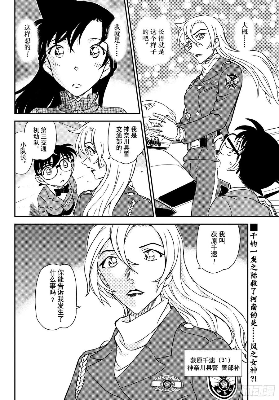 名侦探柯南 1073 FILE.1073 风之女神 第16页