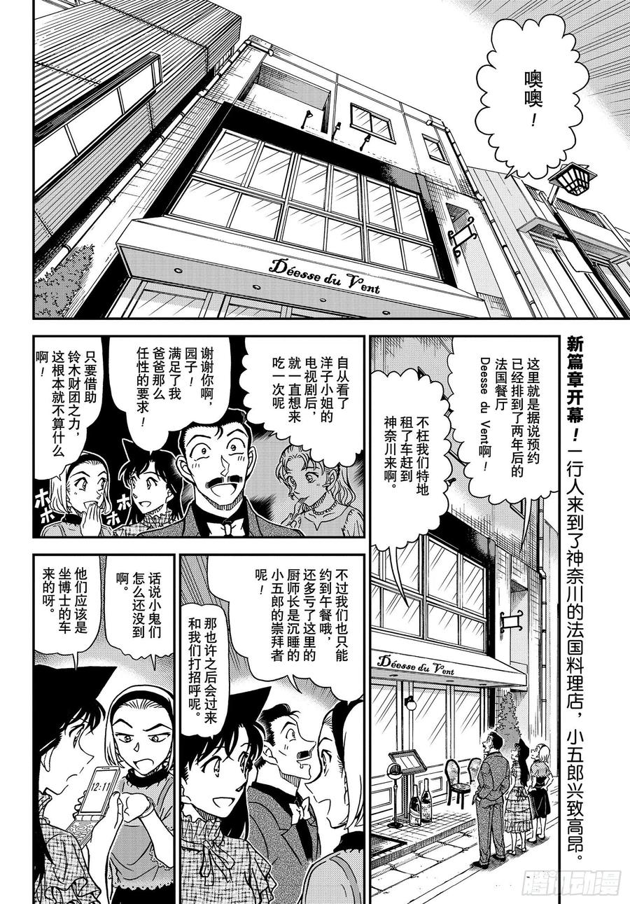 名侦探柯南 1073 FILE.1073 风之女神 第2页
