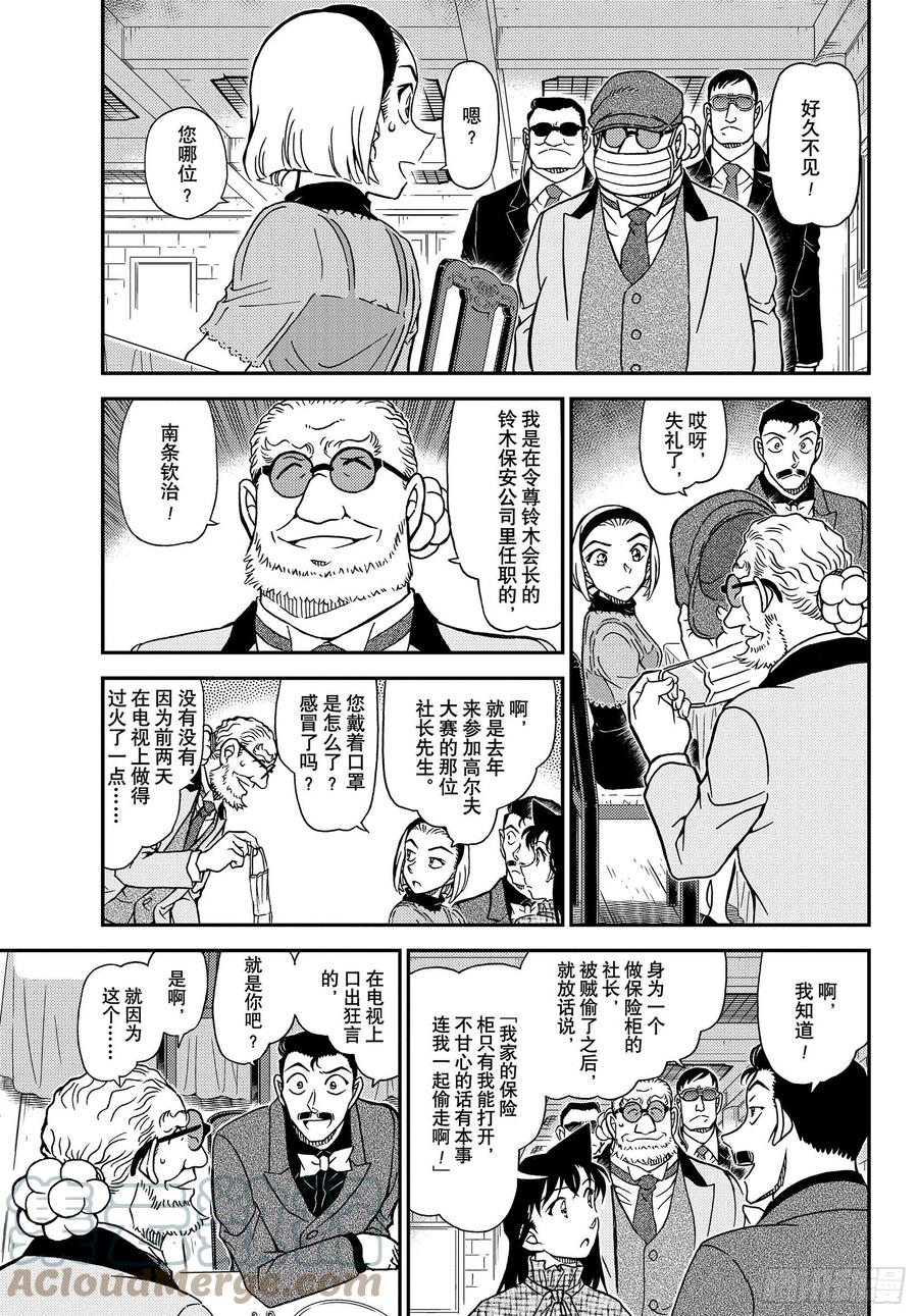 名侦探柯南 1073 FILE.1073 风之女神 第5页