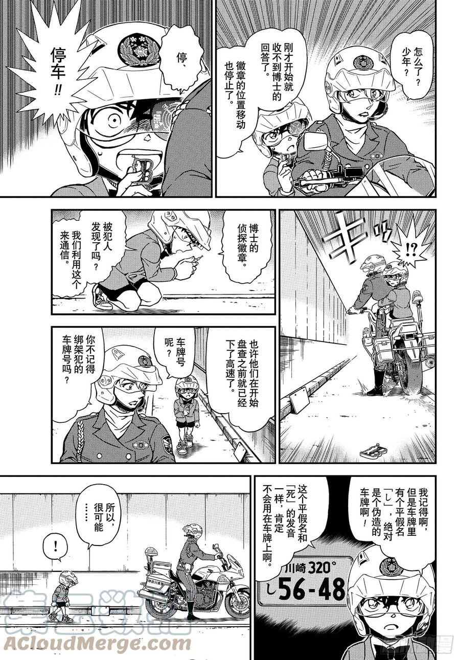 名侦探柯南 1074 FILE.1074 风之追踪 第7页