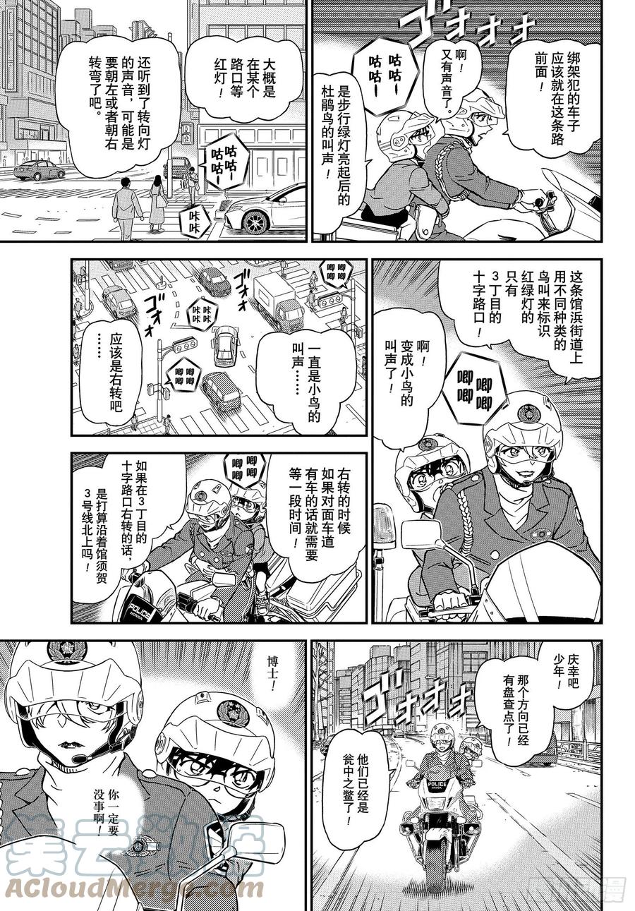 名侦探柯南 1074 FILE.1074 风之追踪 第13页