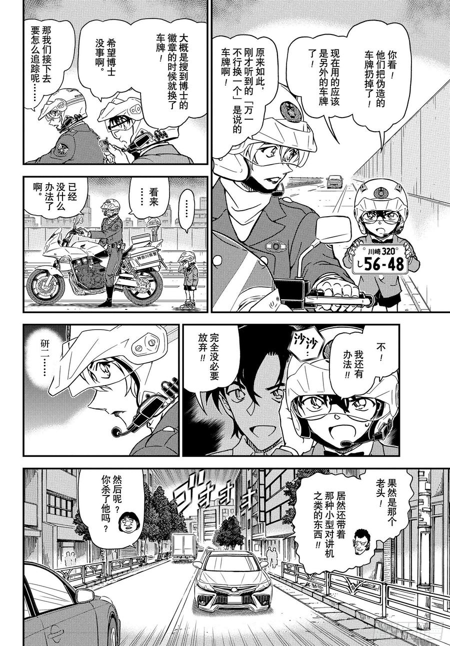 名侦探柯南 1074 FILE.1074 风之追踪 第8页