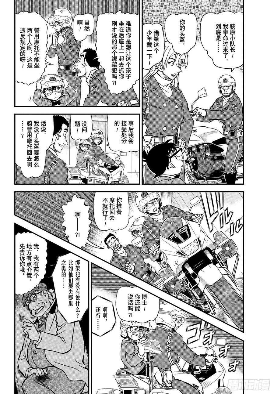 名侦探柯南 1074 FILE.1074 风之追踪 第4页