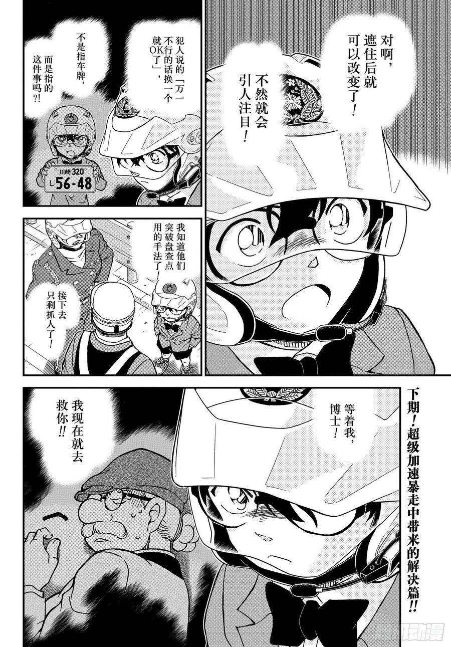 名侦探柯南 1074 FILE.1074 风之追踪 第16页