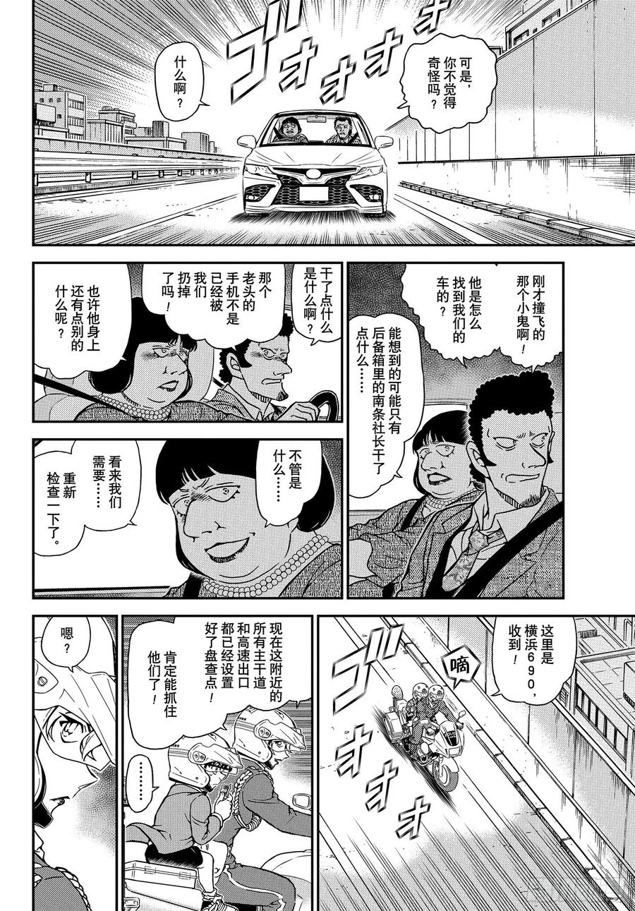 名侦探柯南 1074 FILE.1074 风之追踪 第6页